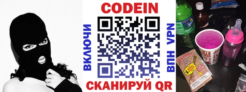 где продают   Коркино  Codein Purple Drank 